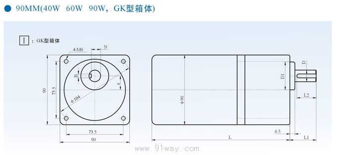 90MM小型齒輪減速馬達外形尺寸