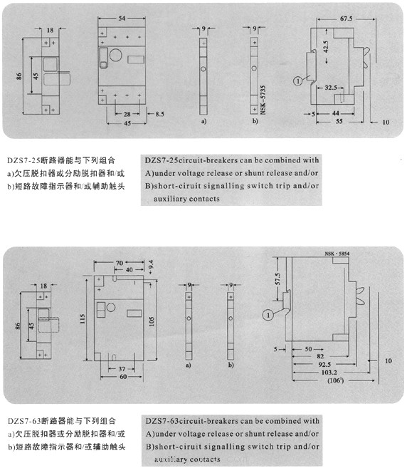 DZS7系列斷路器外形及安裝尺寸