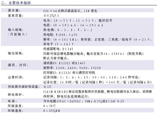 DY200R無紙記錄儀技術(shù)參數(shù)
