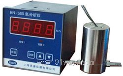 EN-551氧分析儀