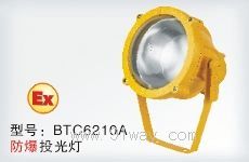 SH/6210A防爆投光燈(ⅡC)