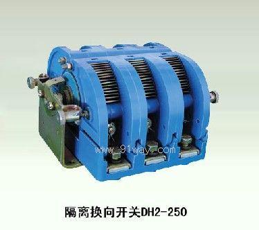 DH2-250隔離換向開關(guān)