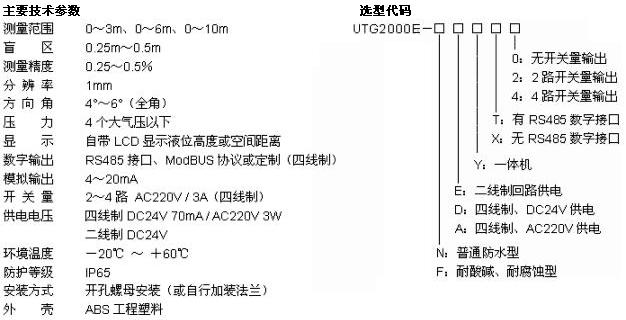 UTG2000E型一體式超聲波液位計(jì)技術(shù)參數(shù)