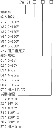 PA-21單相電壓變送器選型說明