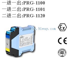 PRG-1100/1101/1120變送器電流源輸入檢測端隔離安全柵外形圖