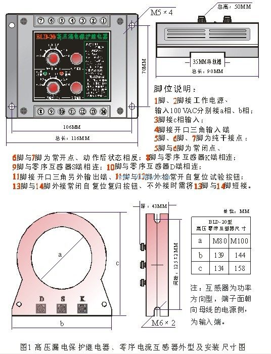 BLD-20型高壓漏電保護(hù)繼電器安裝尺寸及接線圖