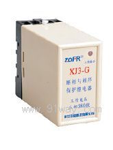 XJ3-G斷相保護繼電器