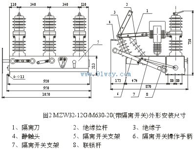 MZZ11-12/T630-20戶外柱上高壓真空斷路器安裝尺寸