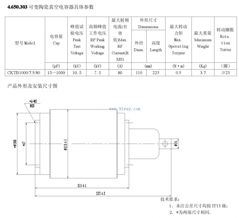 CKTB1000/7.5/80可變真空電容器技術(shù)參數(shù)及安裝尺寸