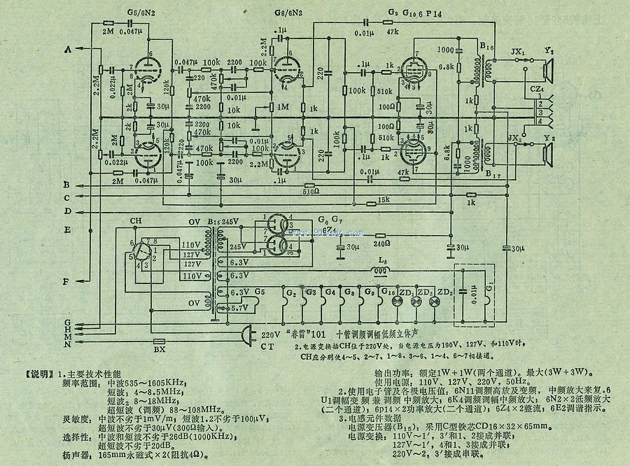 春雷101型10管調(diào)頻/調(diào)幅交流電子管收音機低頻電路