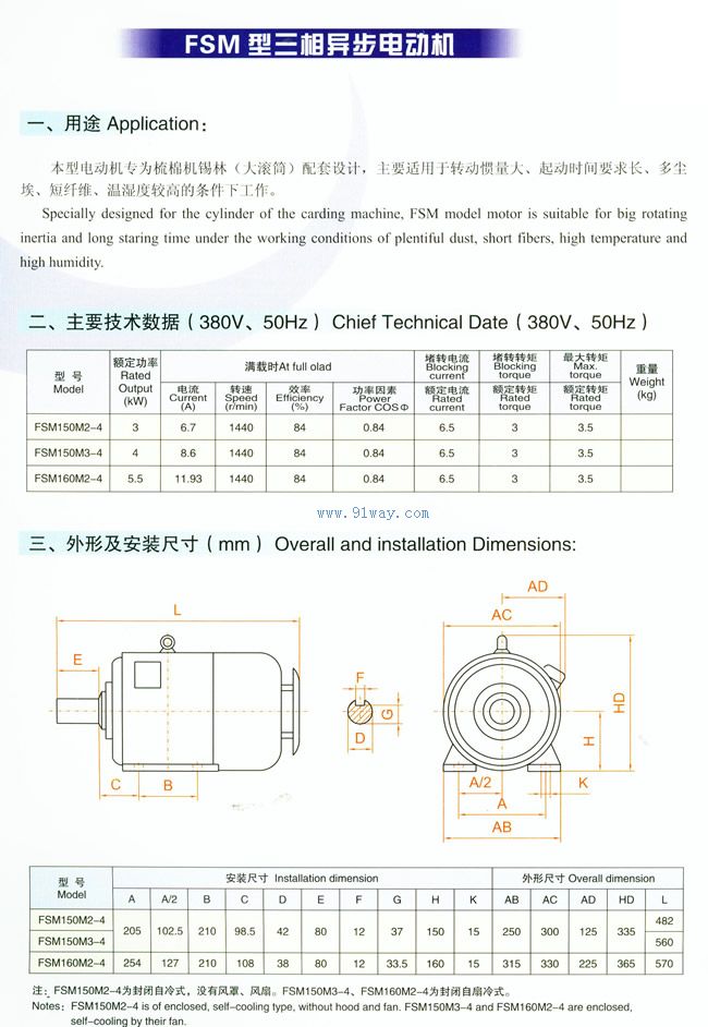 FSM型紡織三相異步電動(dòng)機(jī)