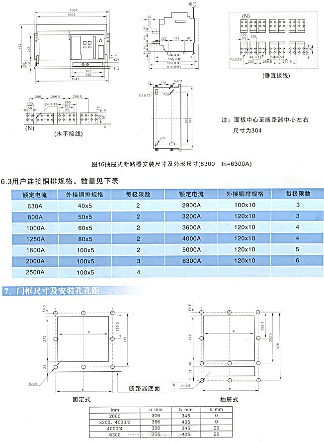 HA3-6300智能型萬能式斷路器外形尺寸及技術(shù)參數(shù)
