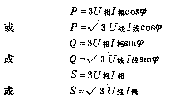 三相電路功率計(jì)算公式