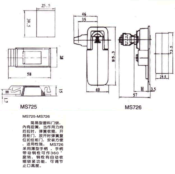 MS725,MS726門鎖外形尺寸