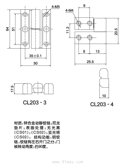 CL203-3,CL203-4鉸鏈外形尺寸