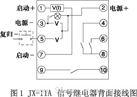 JX-11A信號(hào)繼電器接線(xiàn)圖