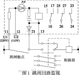 DJS-1系列跳閘回路監(jiān)視繼電器原理圖