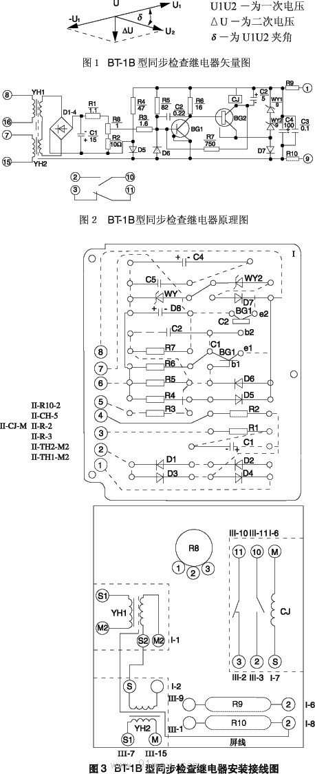 BT-1B型同步檢查繼電器原理圖