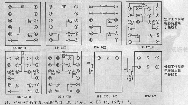 BS-15.16.17型時間繼電器接點圖