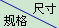 DDS1系列單片電磁離合制動器組合符號