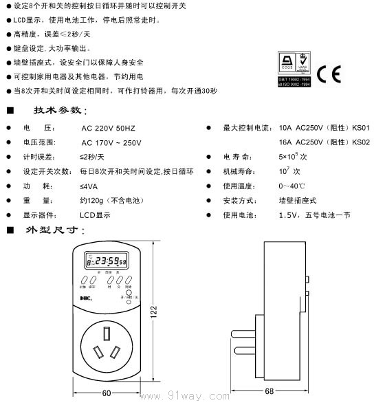 KSO1,KSO2型可編程時(shí)間控制器技術(shù)參數(shù)及安裝尺寸