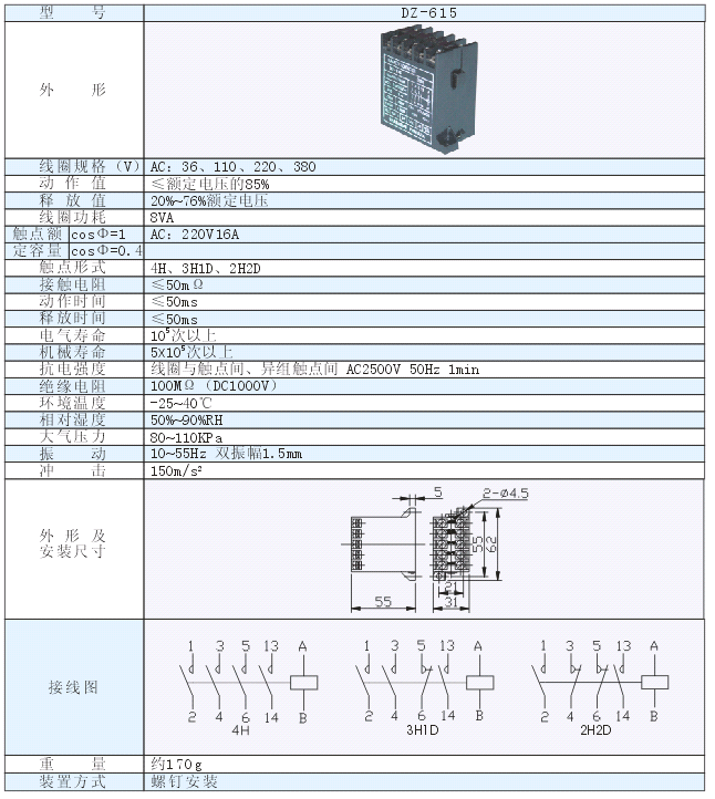DB-2A系列大功率磁保持繼電器外形及技術(shù)參數(shù)