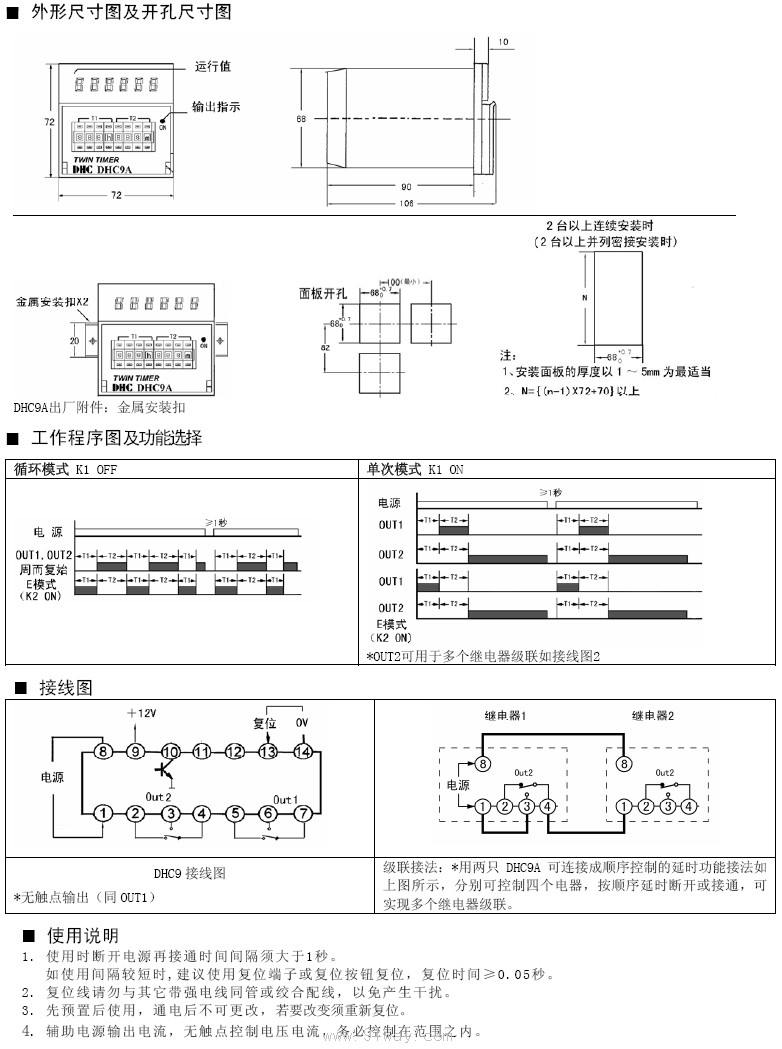 DHC9A型智能型時間繼電器安裝尺寸