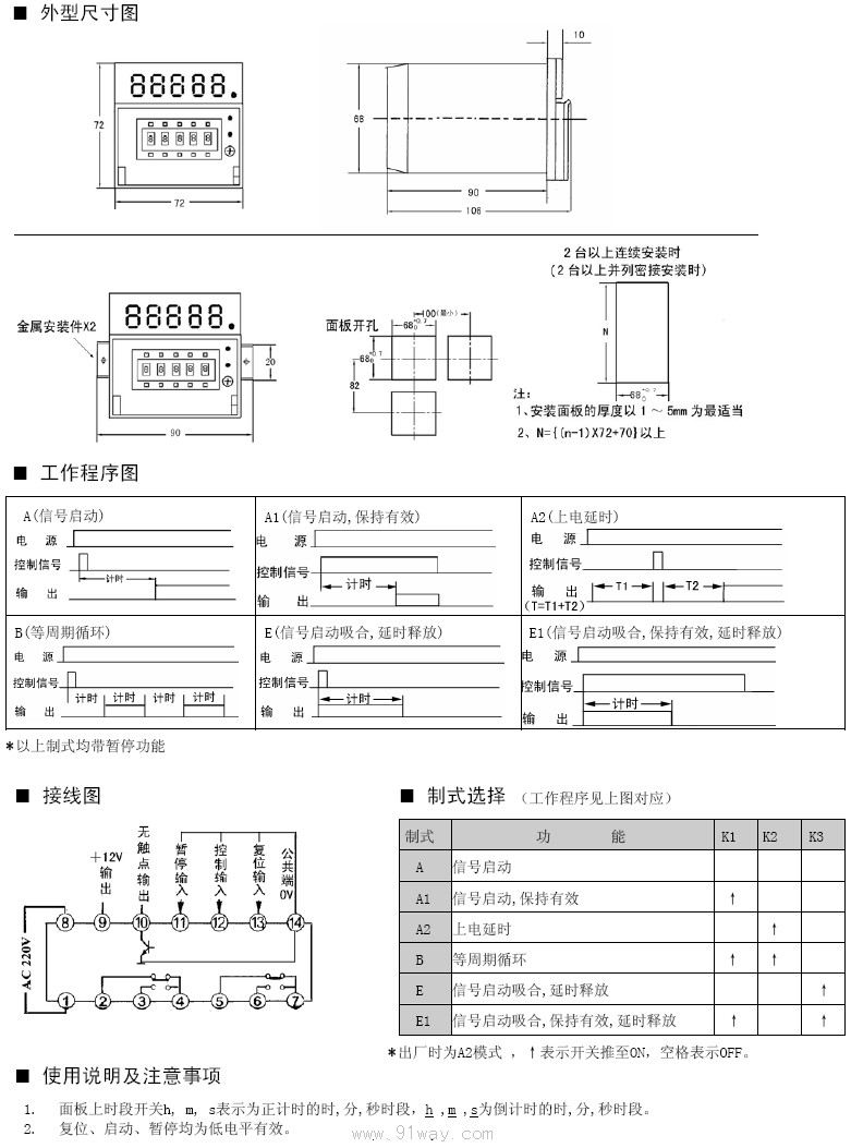 JSS25智能型時(shí)間繼電器安裝尺寸