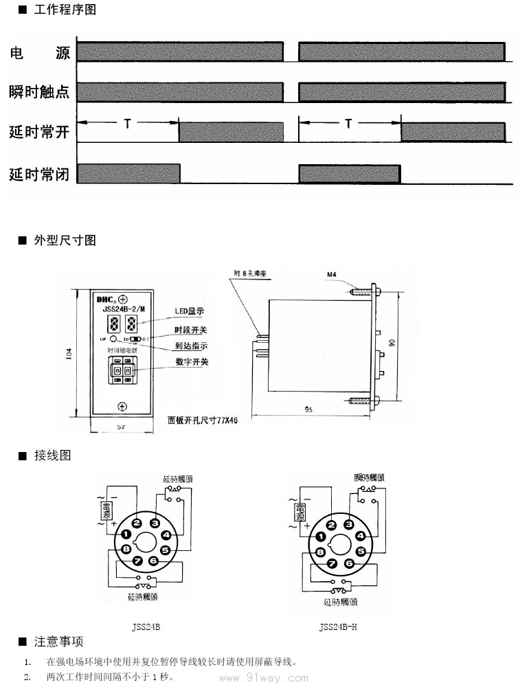 JSS24系列智能型時間繼電器安裝尺寸