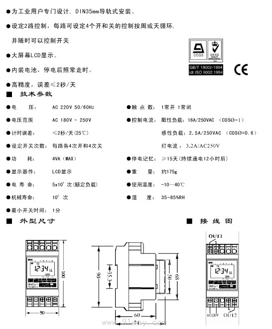 DHC8A-2a型可編程時(shí)間控制器外形尺寸