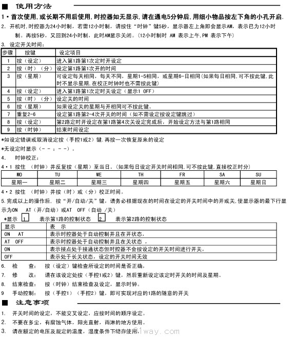 DHC8A-2a型可編程時(shí)間控制器技術(shù)參數(shù)