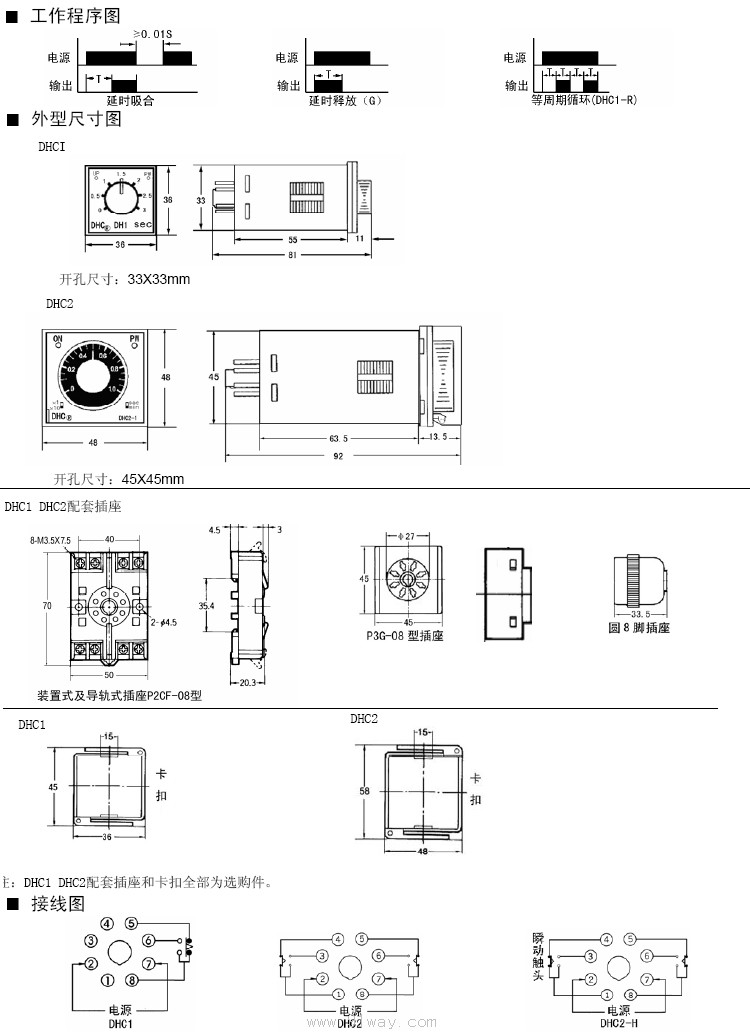 DHC1,DHC2超小型時(shí)間繼電器安裝尺寸