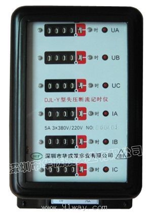 DJL-Y型失壓斷流計時儀